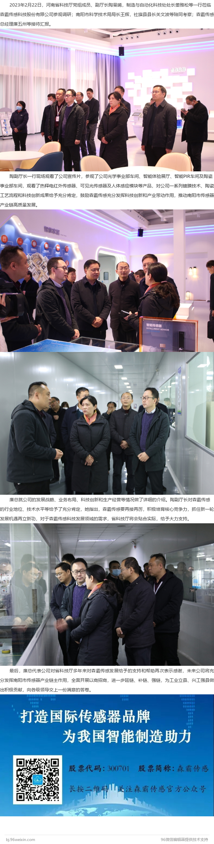 河南省科技廳黨組成員、副廳長陶曼晞一行蒞臨森霸參觀調(diào)研